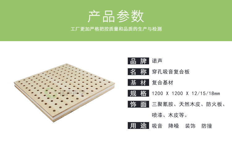 穿孔吸音復(fù)合板產(chǎn)品參數(shù)
