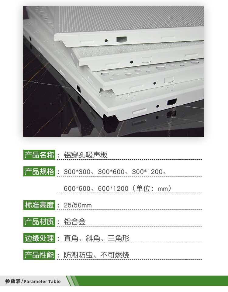 鋁穿孔吸聲板產品參數(shù) 鋁穿孔吸聲板產品參數(shù)
