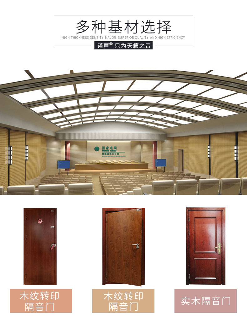 隔音門基材選擇 隔音門基材選擇